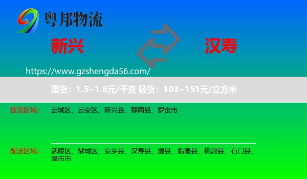 新兴县到汉寿县物流专线