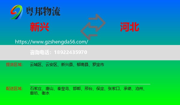 新兴县到河北物流专线
