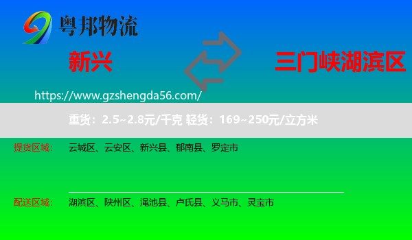新兴县到湖滨区物流专线