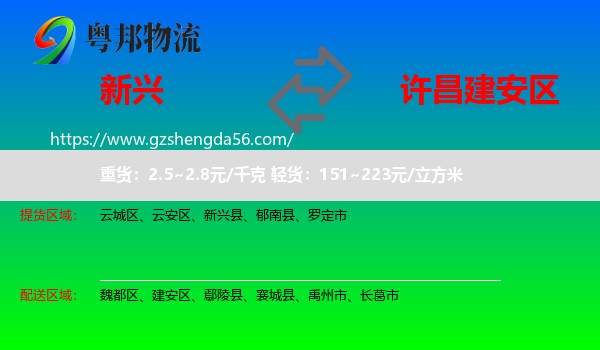 新兴县到建安区物流专线