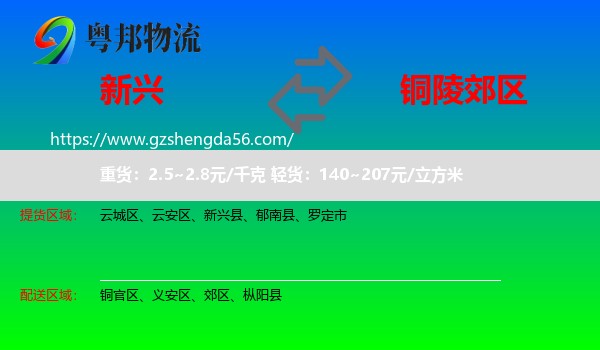 新兴县到郊区物流专线