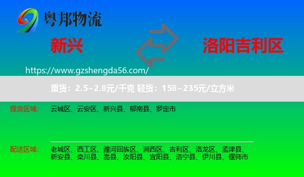 新兴县到吉利区物流专线