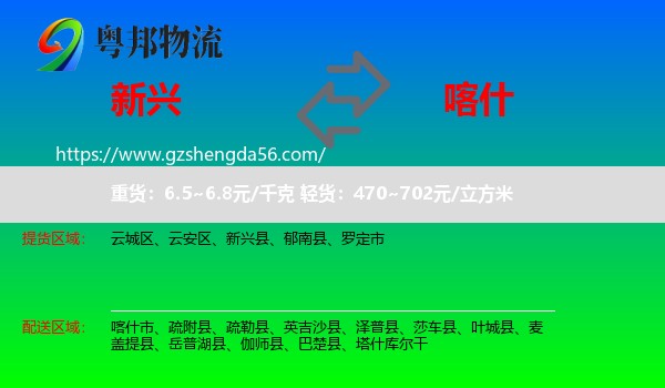 新兴县到喀什物流专线