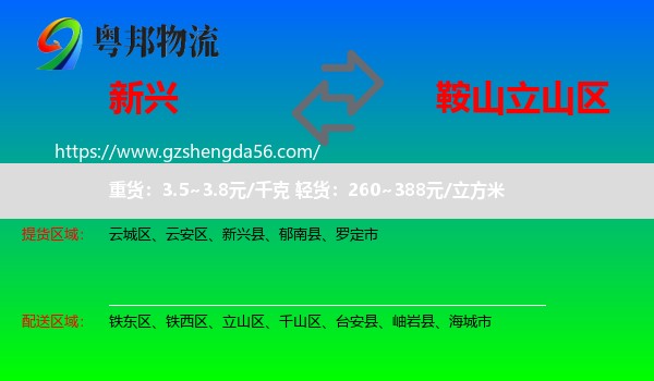 新兴县到立山区物流专线
