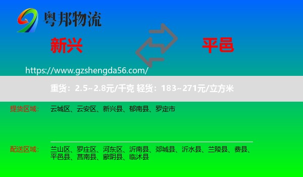 新兴县到平邑县物流专线