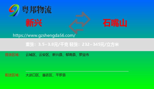 新兴县到石嘴山物流专线