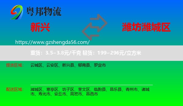新兴县到潍城区物流专线
