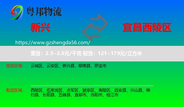 新兴县到西陵区物流专线