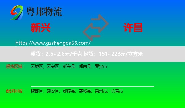 新兴县到许昌物流专线