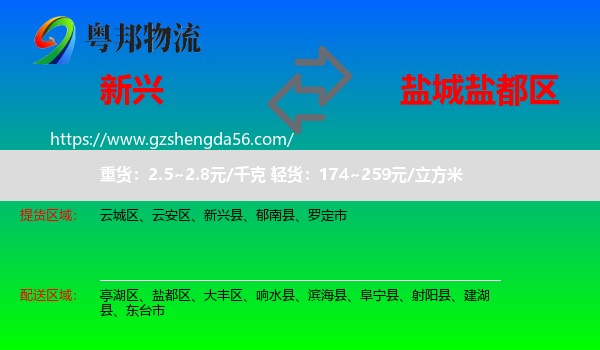 新兴县到盐都区物流专线