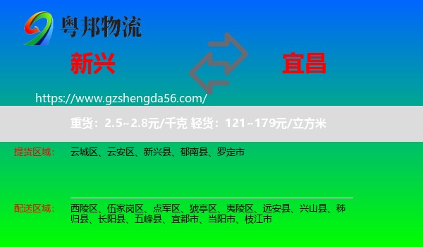 新兴县到宜昌物流专线