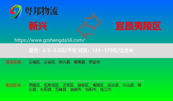 新兴县到夷陵区物流专线