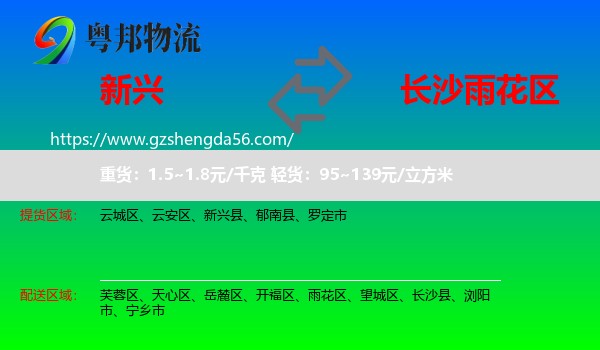 新兴县到雨花区物流专线