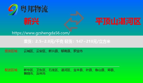 新兴县到湛河区物流专线