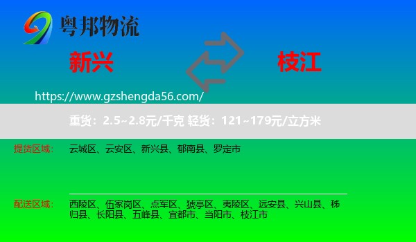 新兴县到枝江市物流专线