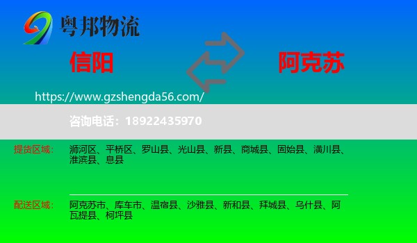 信阳到阿克苏物流专线