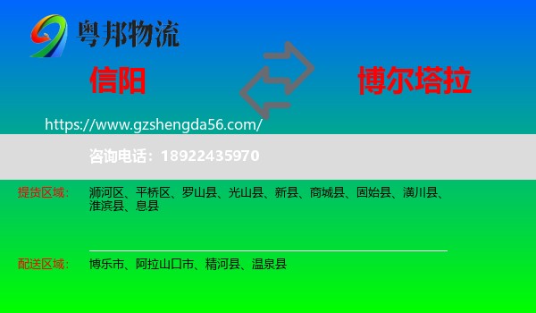 信阳到博尔塔拉物流专线