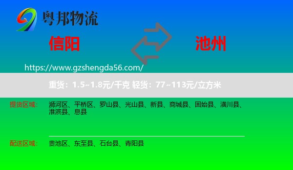 信阳到池州物流专线
