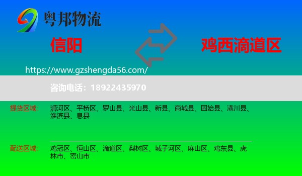 信阳到滴道区物流专线