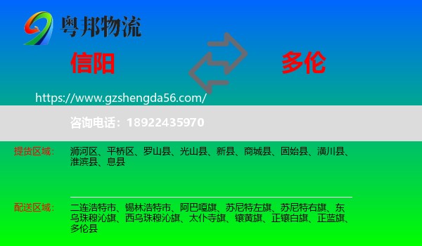 信阳到多伦县物流专线