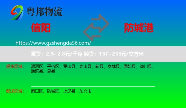 信阳到防城港物流专线