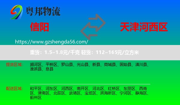 信阳到河西区物流专线