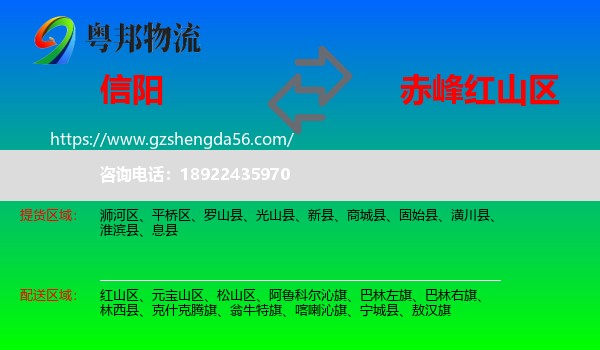 信阳到红山区物流专线