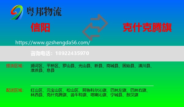 信阳到克什克腾旗物流专线