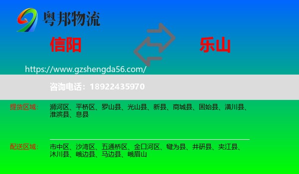信阳到乐山物流专线