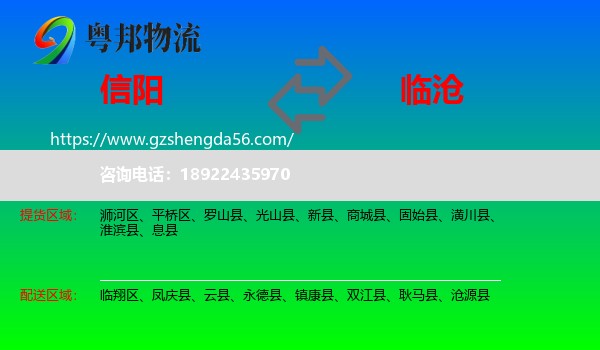 信阳到临沧物流专线