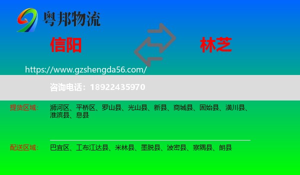 信阳到林芝物流专线