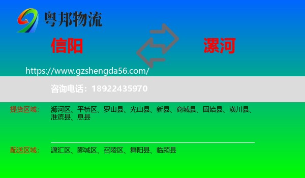 信阳到漯河物流专线