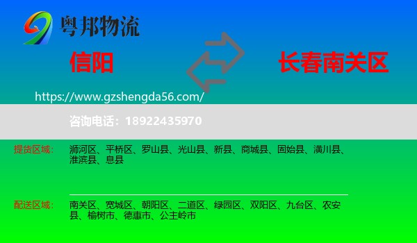 信阳到南关区物流专线