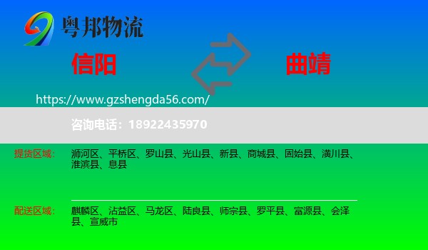 信阳到曲靖物流专线