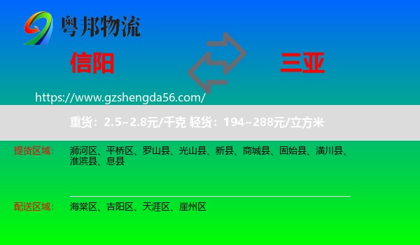 信阳到三亚物流专线