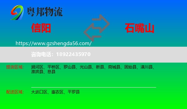 信阳到石嘴山物流专线