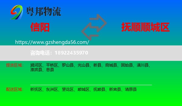 信阳到顺城区物流专线