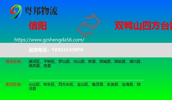 信阳到四方台区物流专线