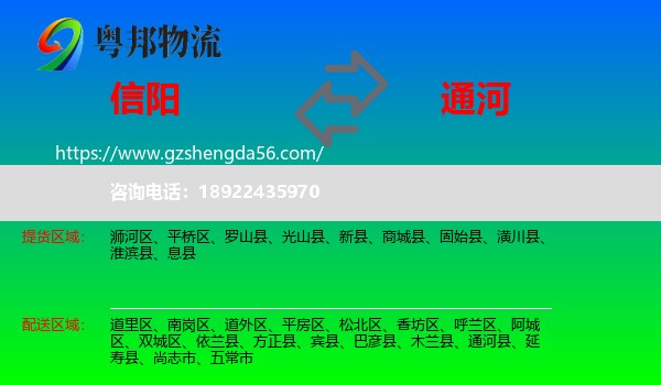 信阳到通河县物流专线