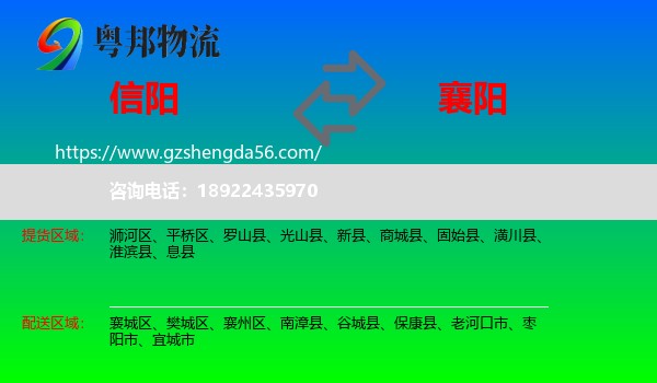 信阳到襄阳物流专线