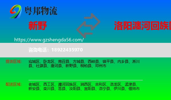 新野县到瀍河回族区物流专线