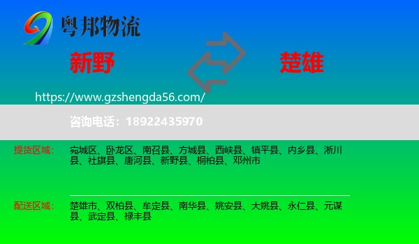 新野县到楚雄物流