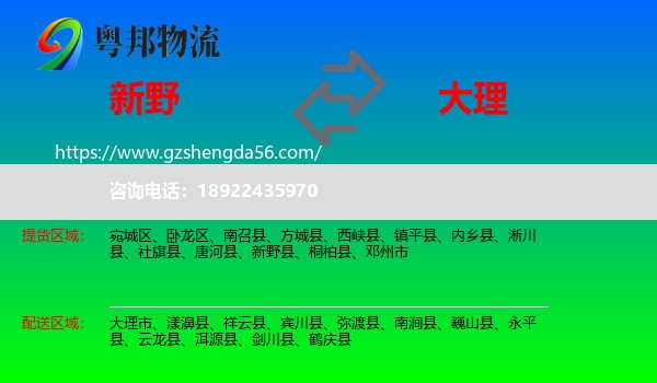 新野县到大理物流