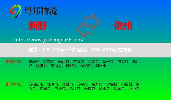 新野县到儋州物流