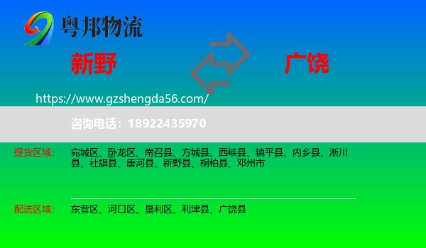 新野县到广饶县物流专线