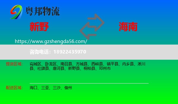 新野县到海南物流