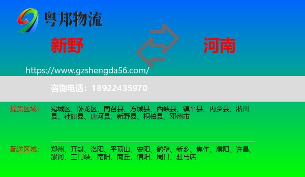 新野县到河南物流
