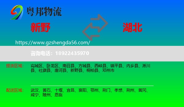 新野县到湖北物流