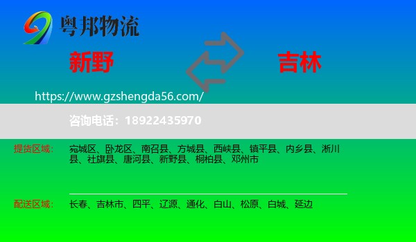 新野县到吉林物流