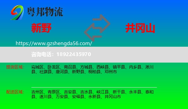 新野县到井冈山市物流专线
